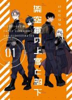 Kakuu Gun no Joukan to Buka - Manga, Romance